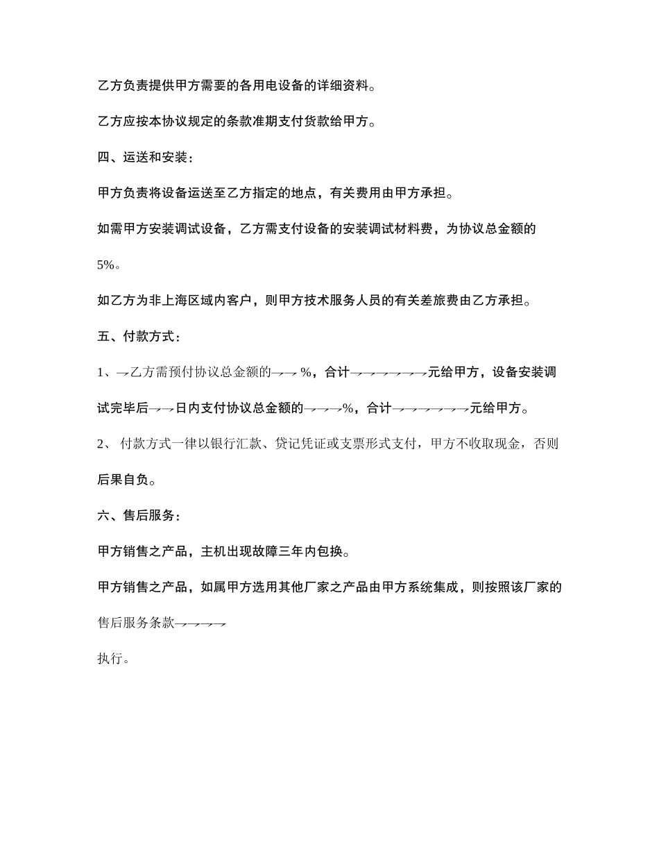 节电器销售合同_第2页