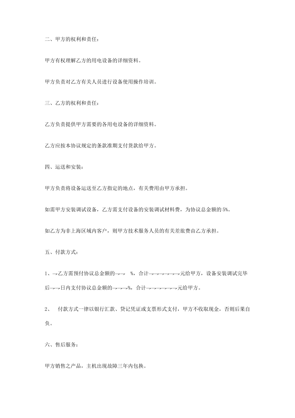 节电器销售合同范本_第2页