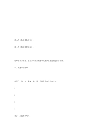 节电器销售合同范本