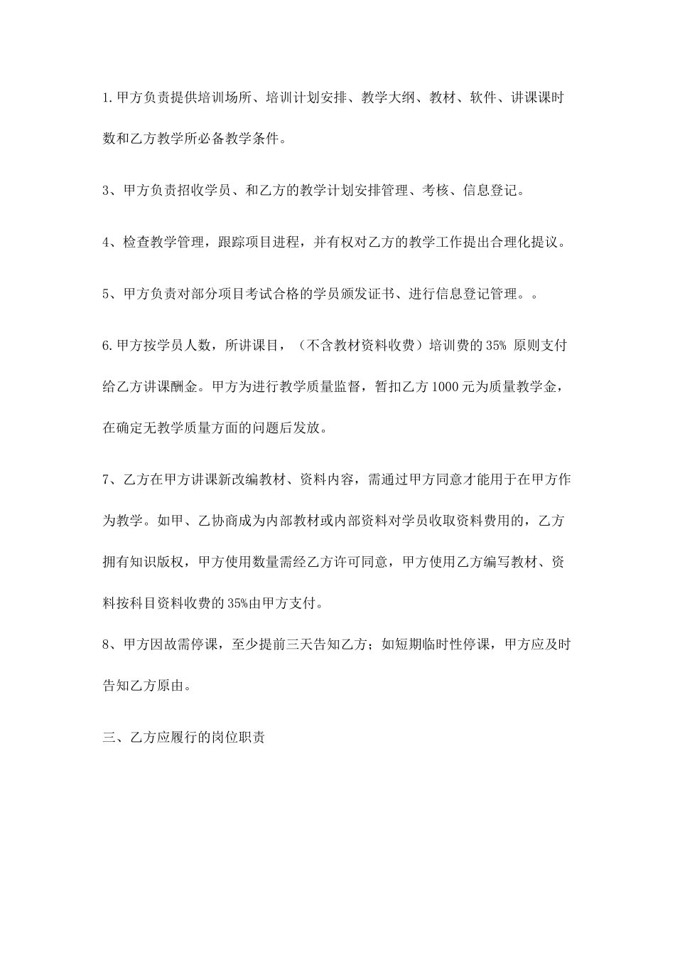 讲师聘用合同_第2页