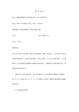 讲师聘用合同