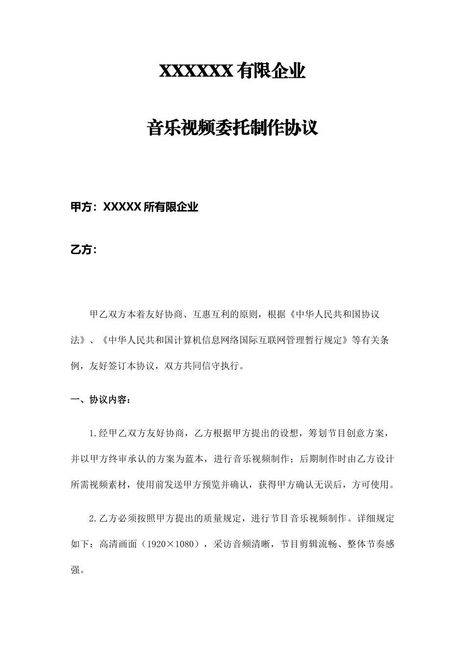 节目拍摄及制作技术服务合同_第1页