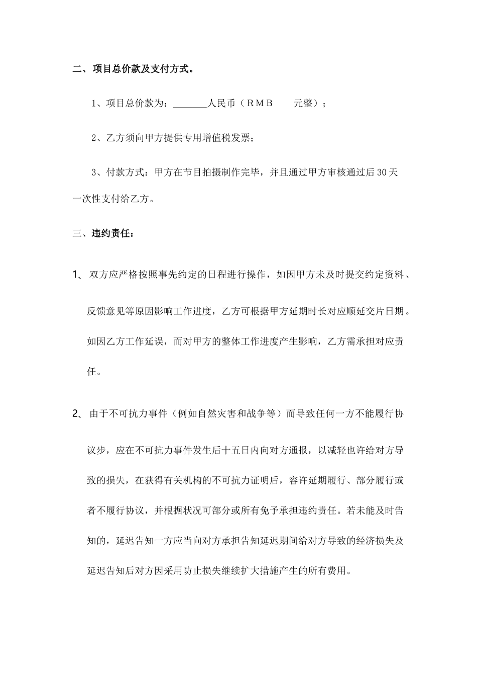 节目拍摄及制作技术服务合同_第2页