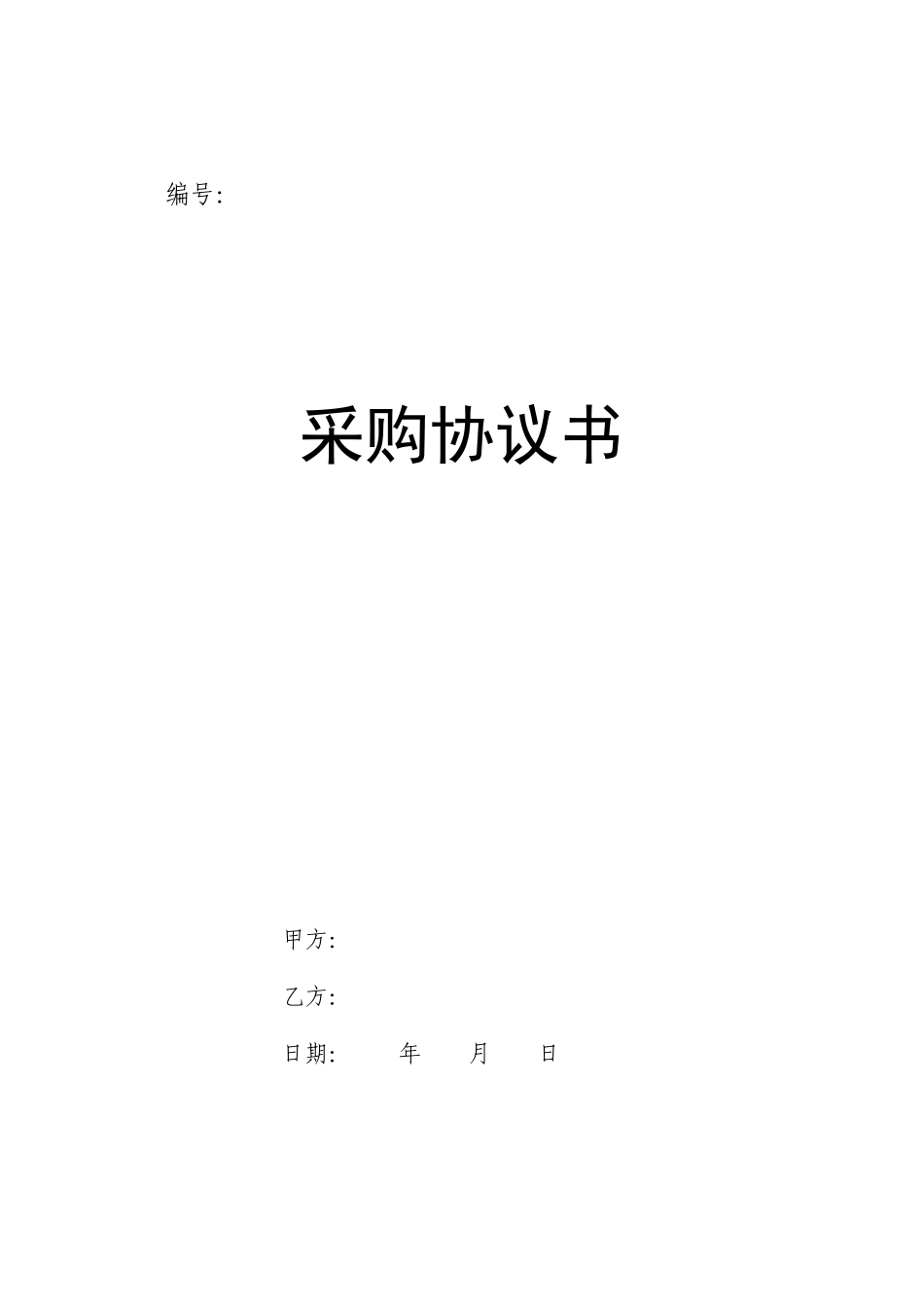 奖杯采购合同_第1页