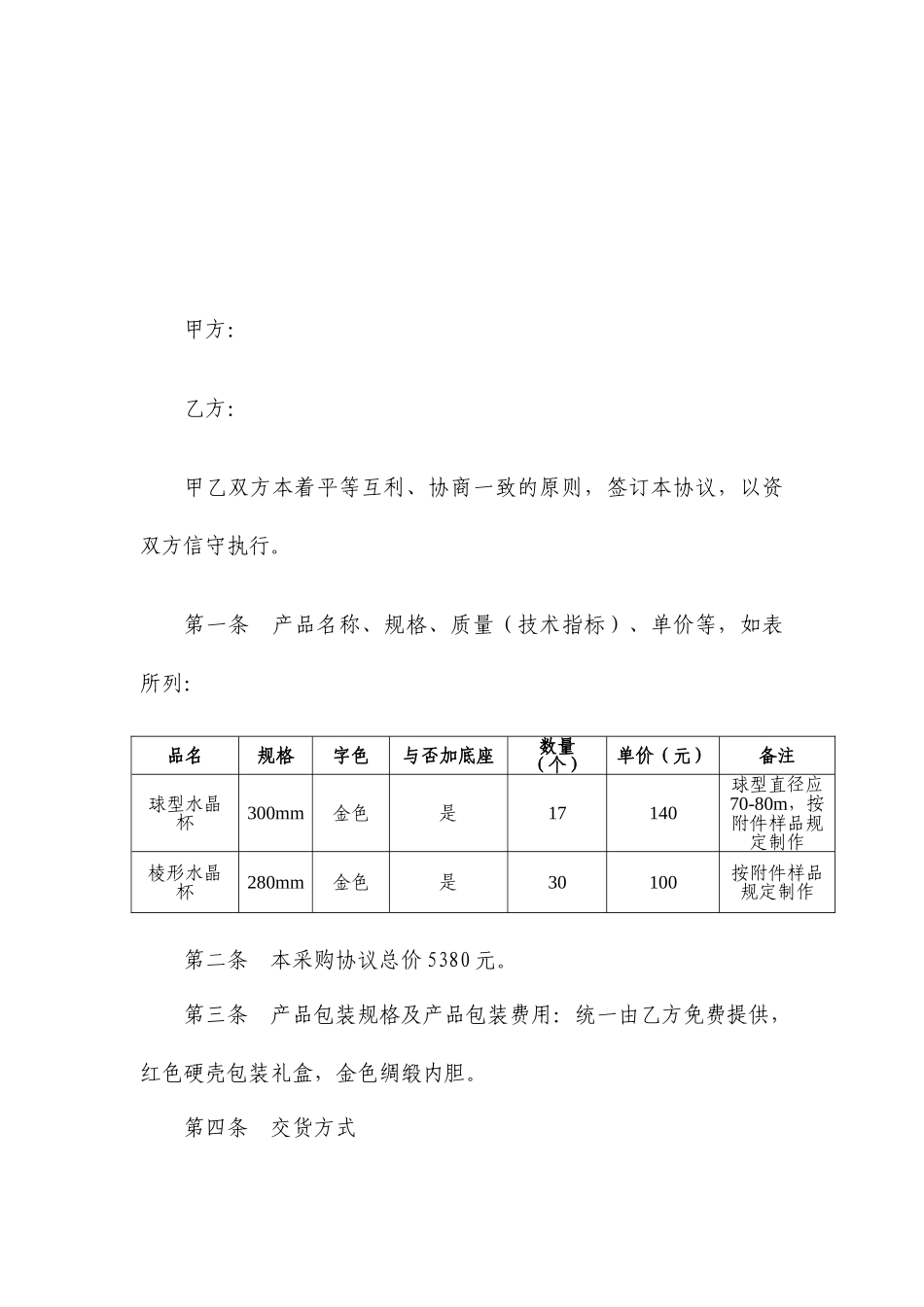 奖杯采购合同_第2页