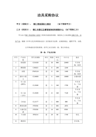 洁具采购合同