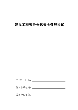 脚手架班组劳务分包合同