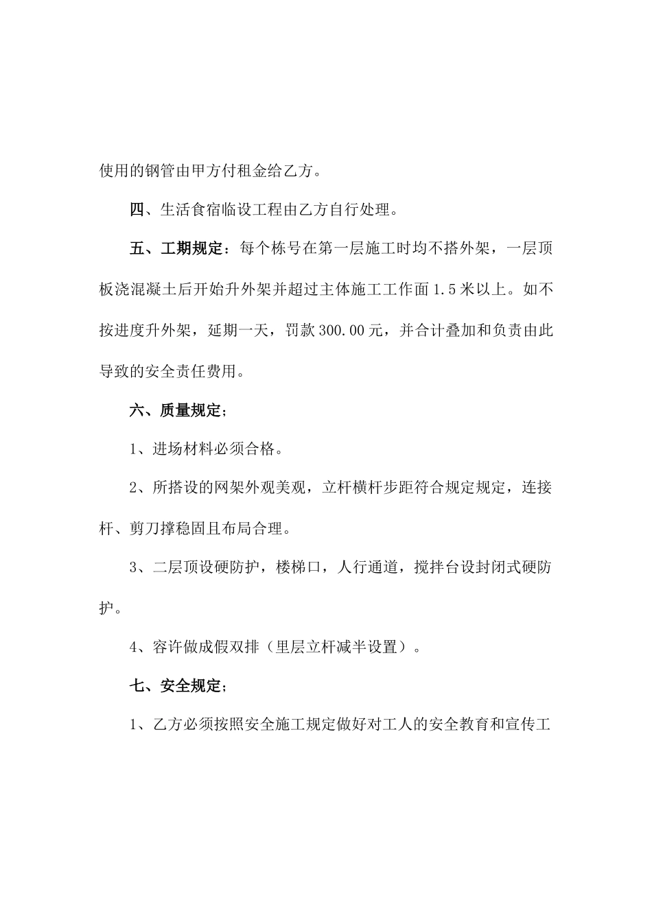 脚手架承包合同_第2页