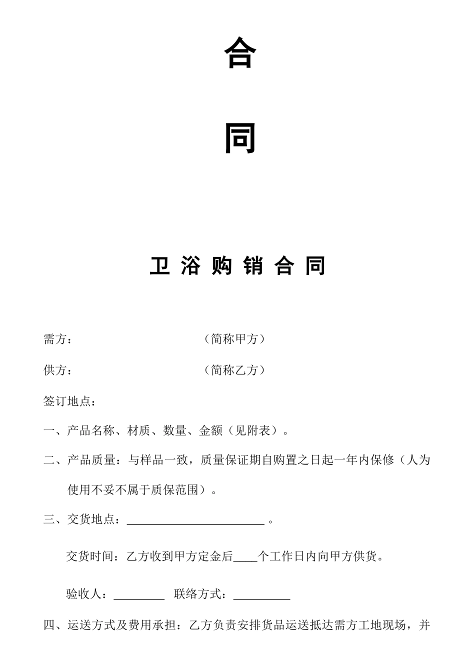 洁具购销合同_第2页