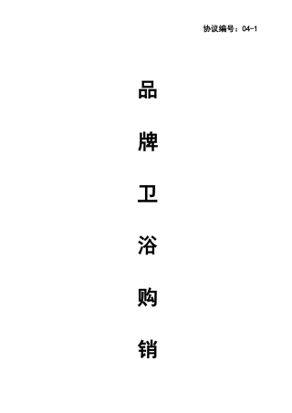 洁具购销合同