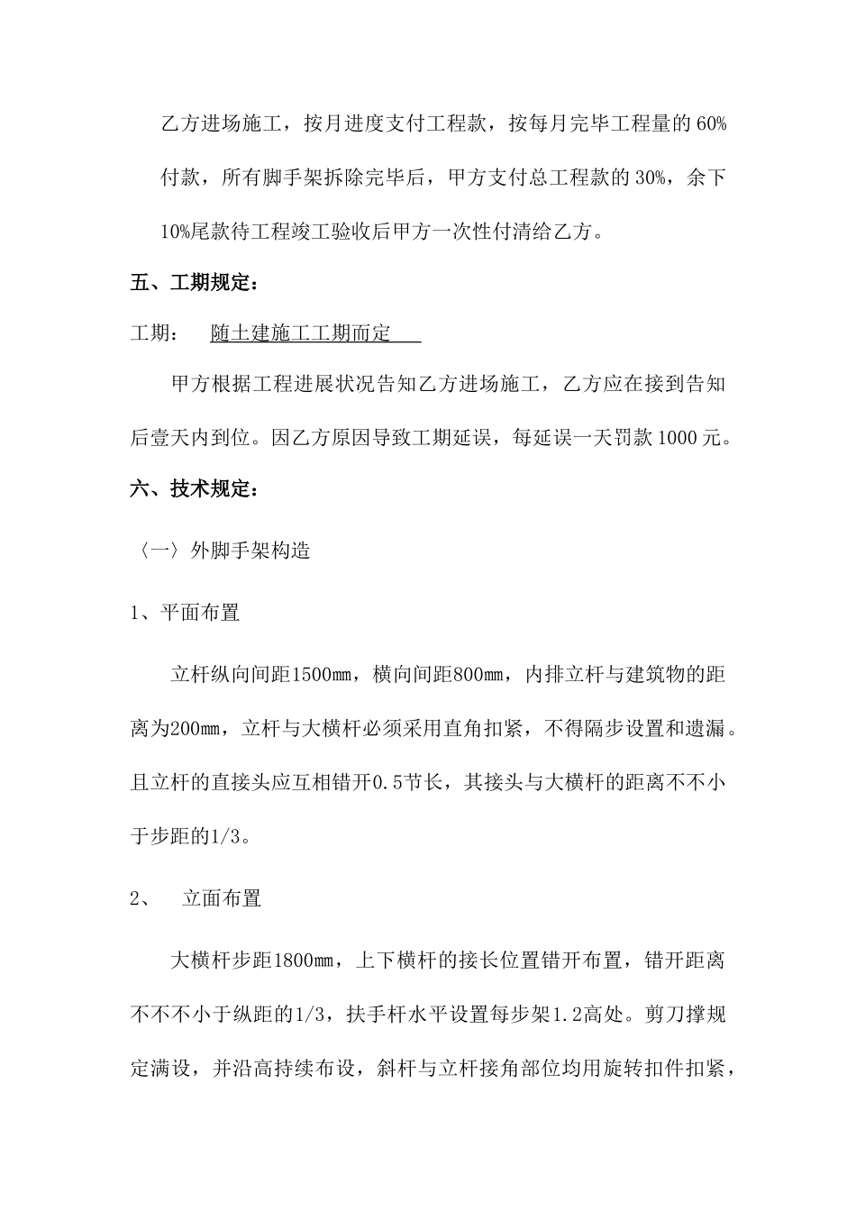 脚手架工程承包合同_第2页