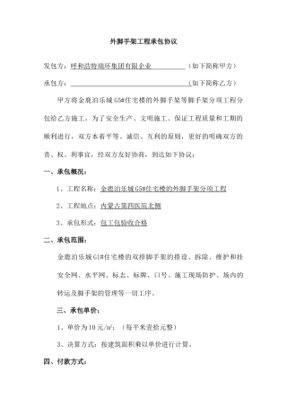 脚手架工程承包合同