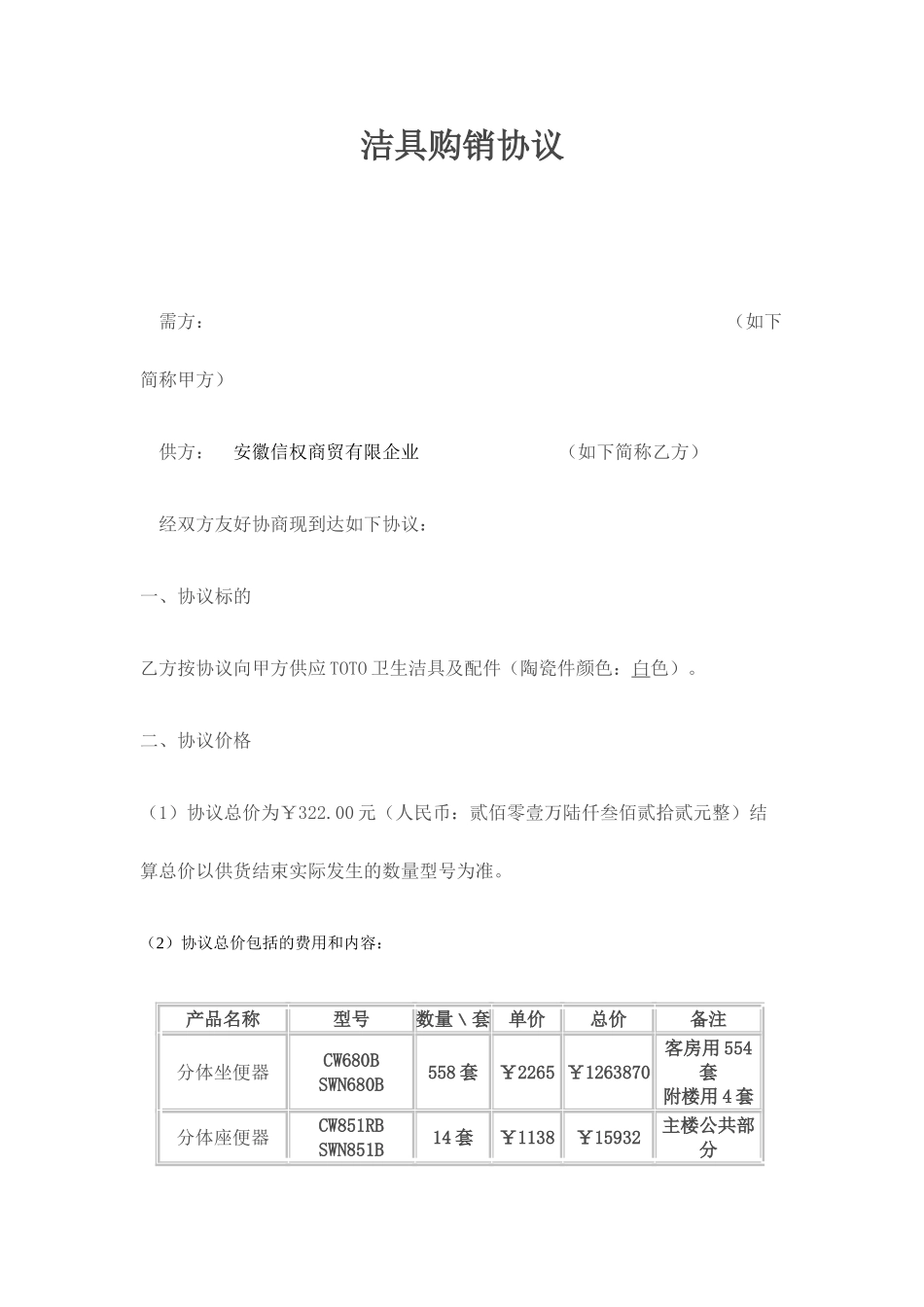 洁具销售合同_第1页