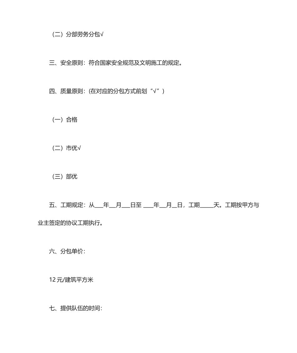 脚手架工程劳务分包合同_第2页
