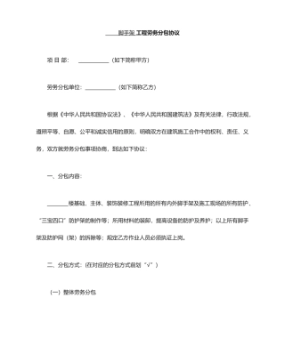 脚手架工程劳务分包合同