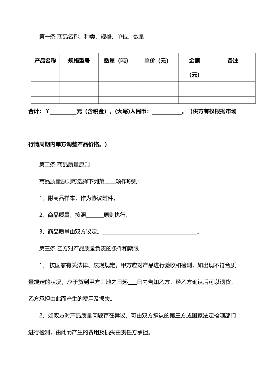 脚手架购销合同_第2页