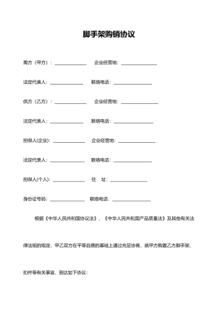 脚手架购销合同