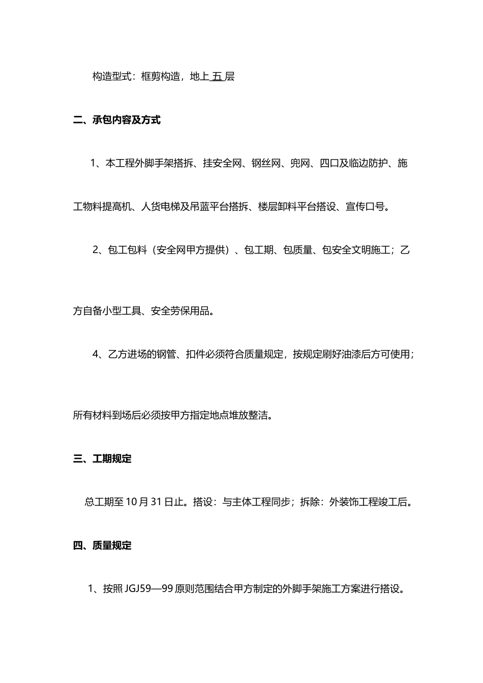 脚手架施工合同_第2页