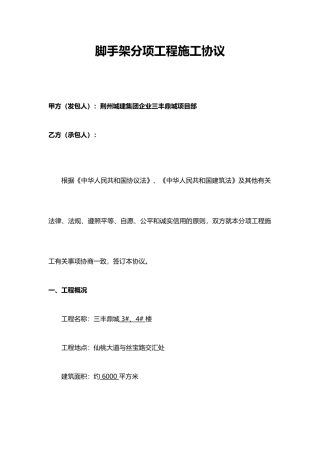 脚手架施工合同