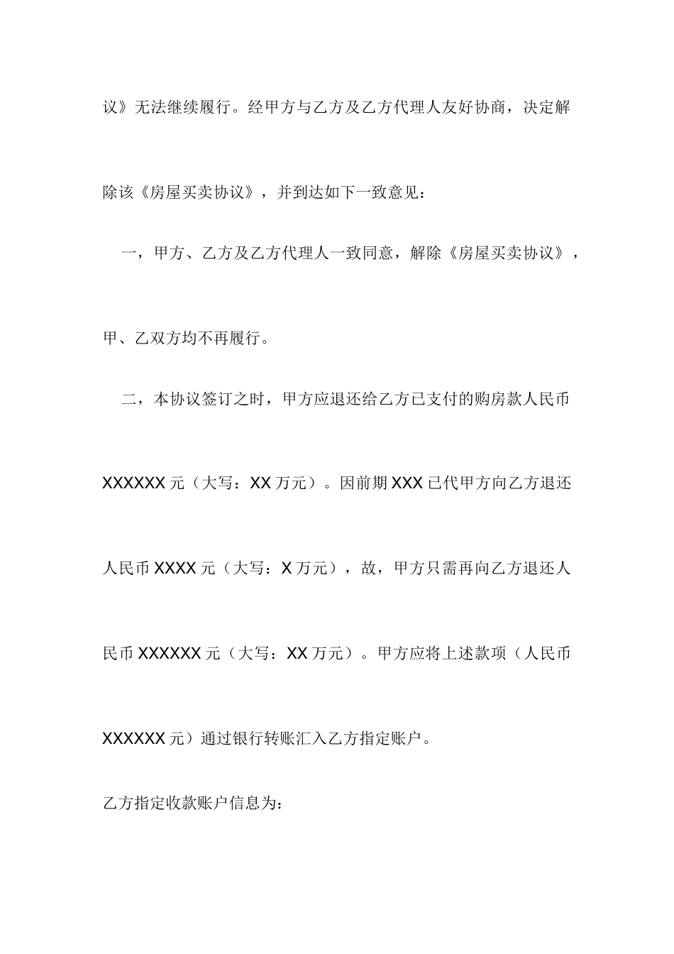 解除《房屋买卖合同》协议书_第2页