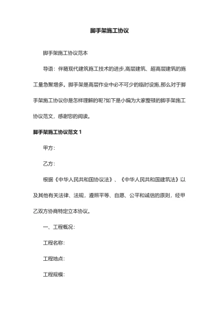 脚手架施工合同范本