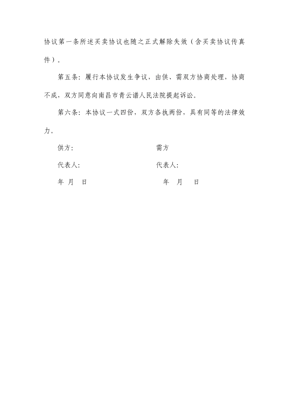 解除采购合同协议_第2页