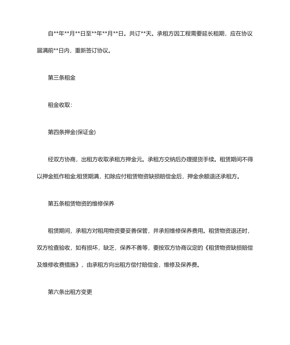 脚手架租赁合同_第2页