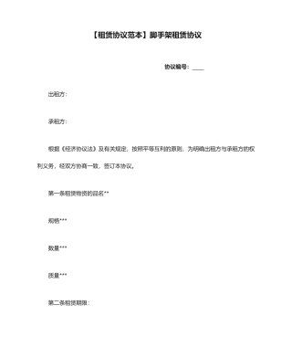 脚手架租赁合同