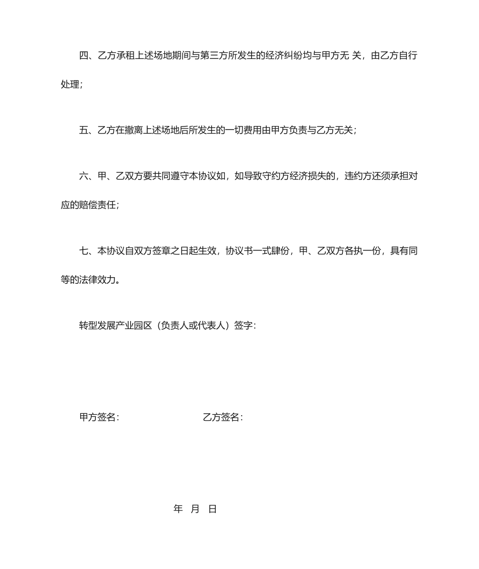 解除场地租赁合同协议书_第2页