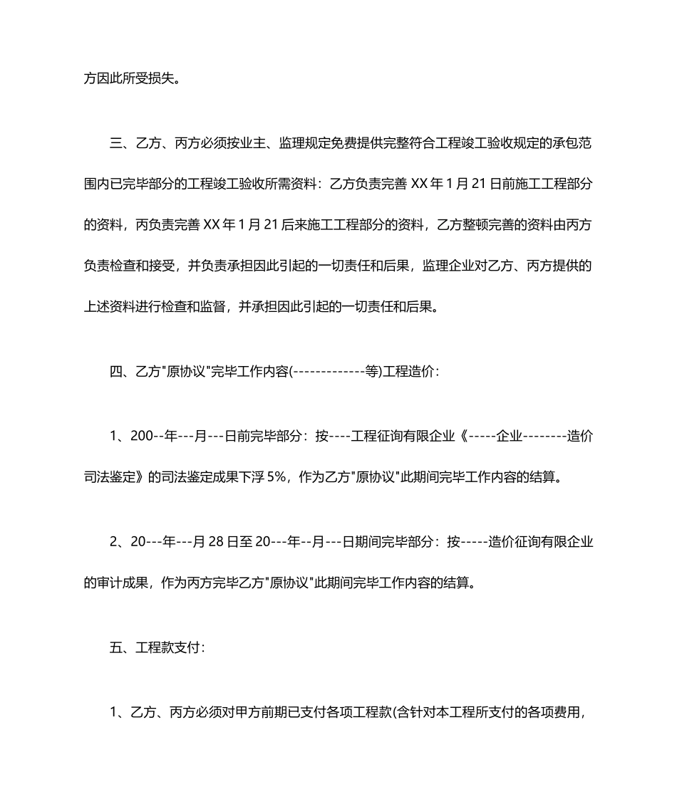 解除承包合同_第2页