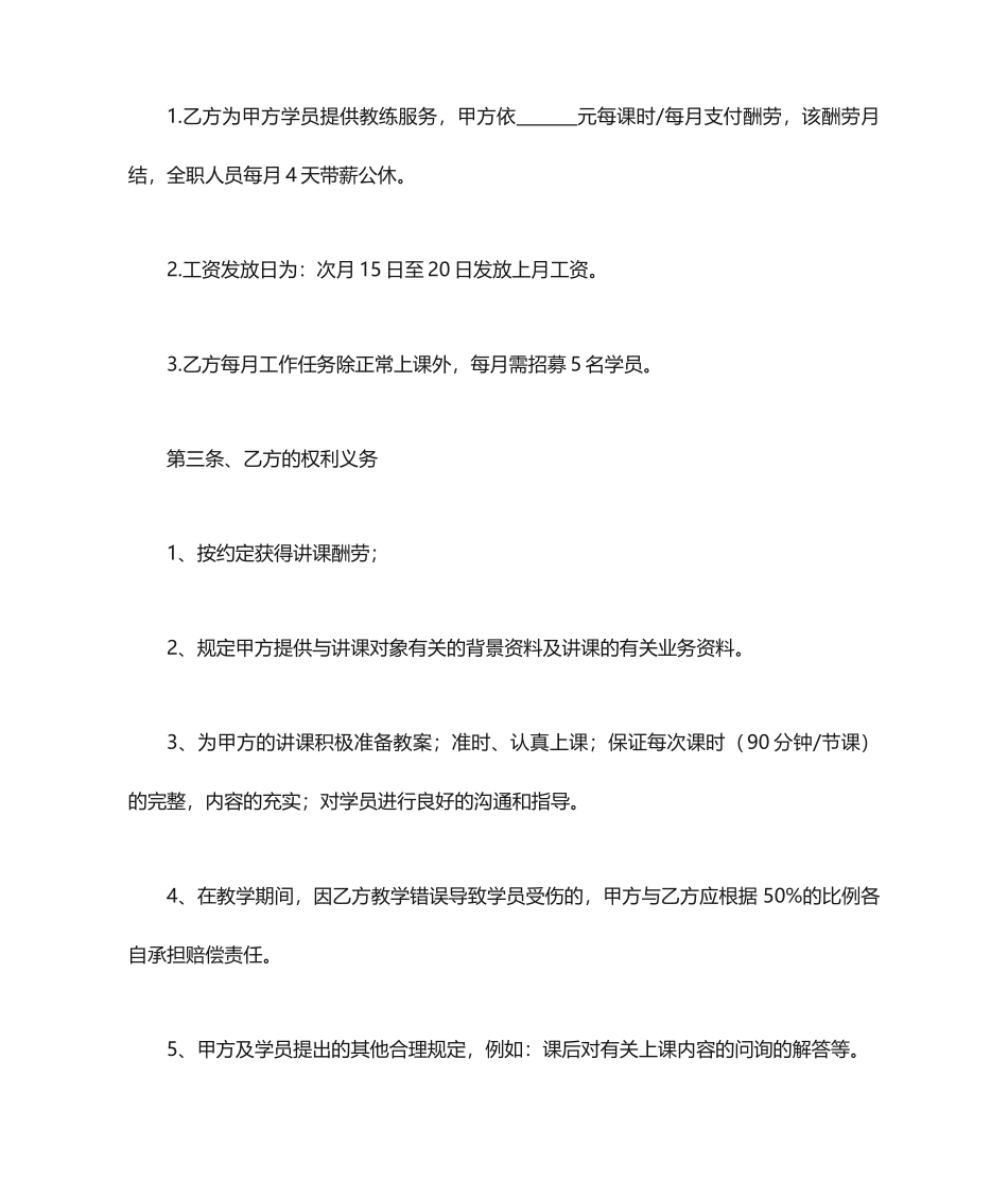 教练聘用合同_第2页