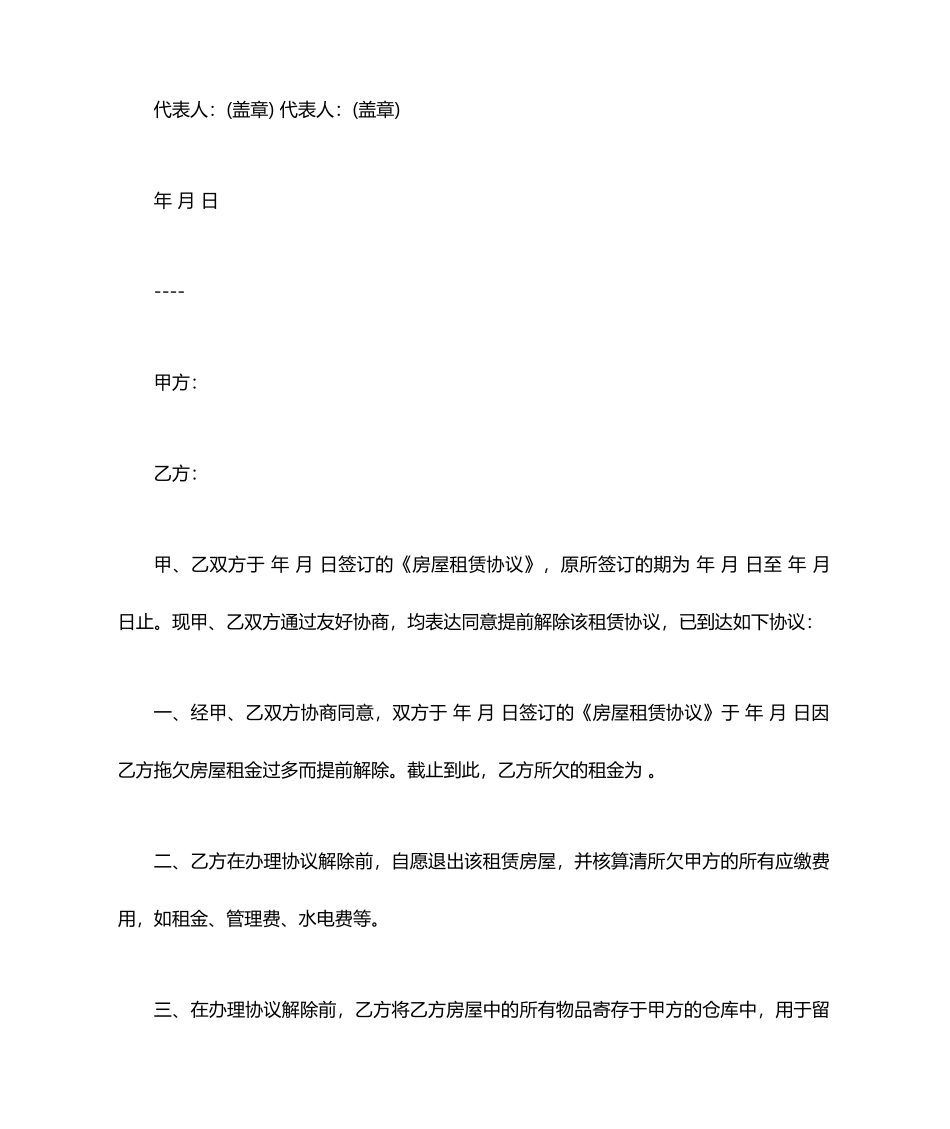 解除承包合同范本_第2页