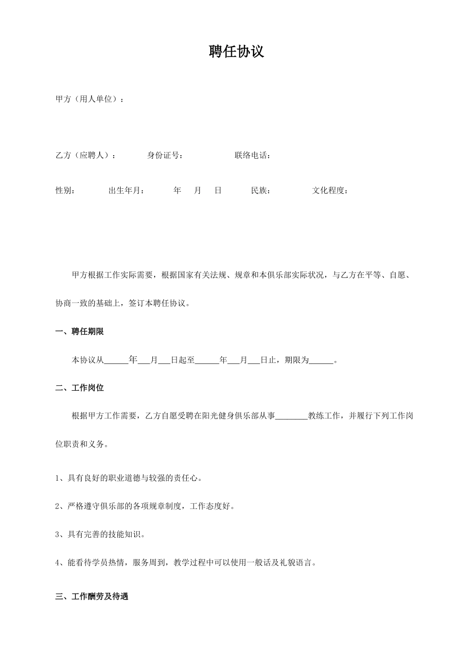 教练员聘用合同_第1页