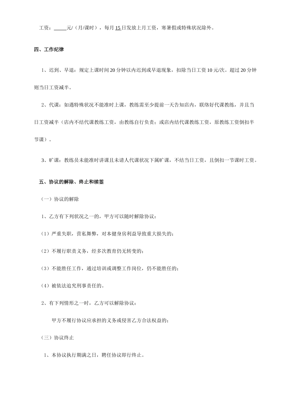 教练员聘用合同_第2页