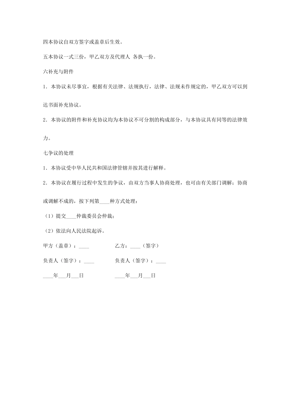 解除担保合同_第2页