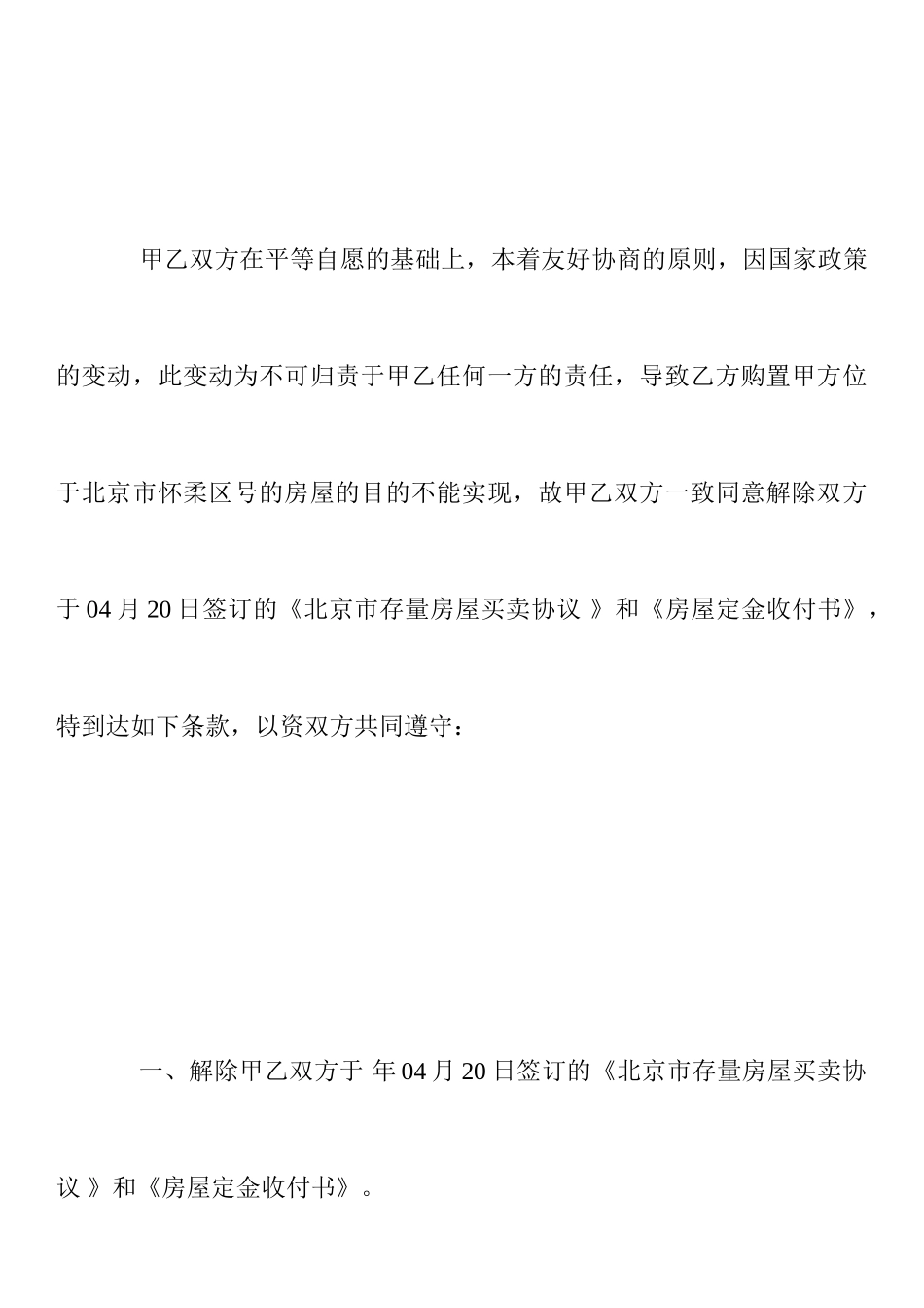 解除二手房买卖合同协议书合同范本_第2页