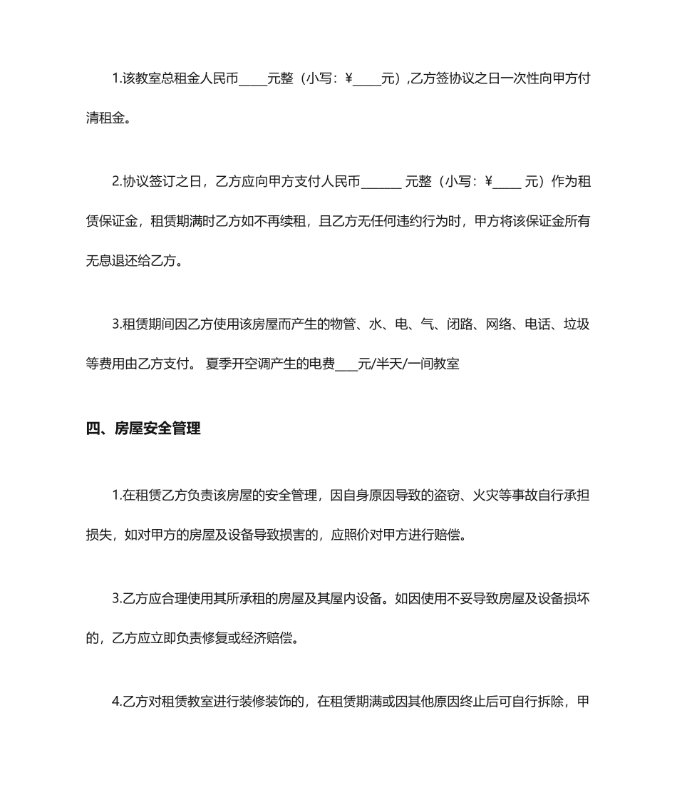 教室租赁合同_第2页