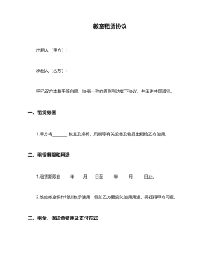 教室租赁合同