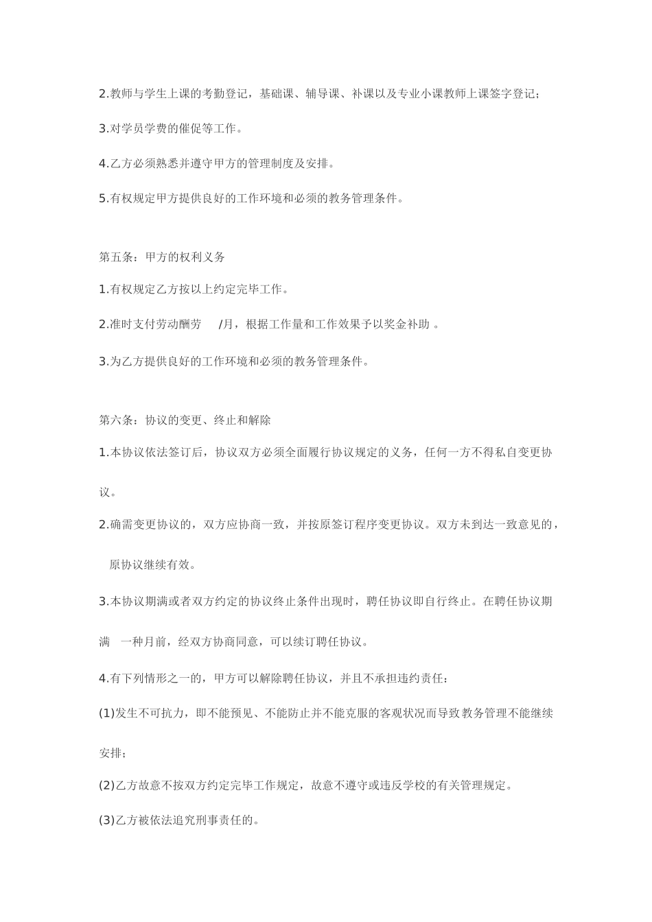 教务管理聘用合同_第2页