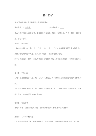 教务管理聘用合同