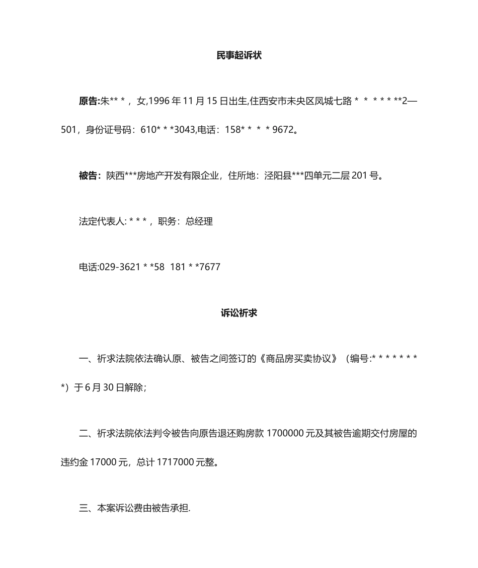 解除房屋买卖合同起诉状_第1页