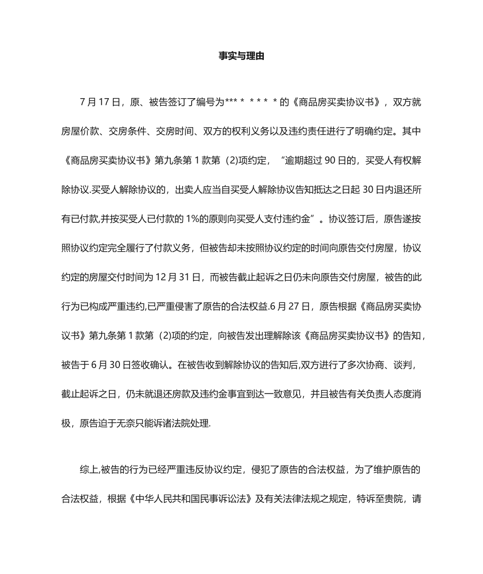 解除房屋买卖合同起诉状_第2页