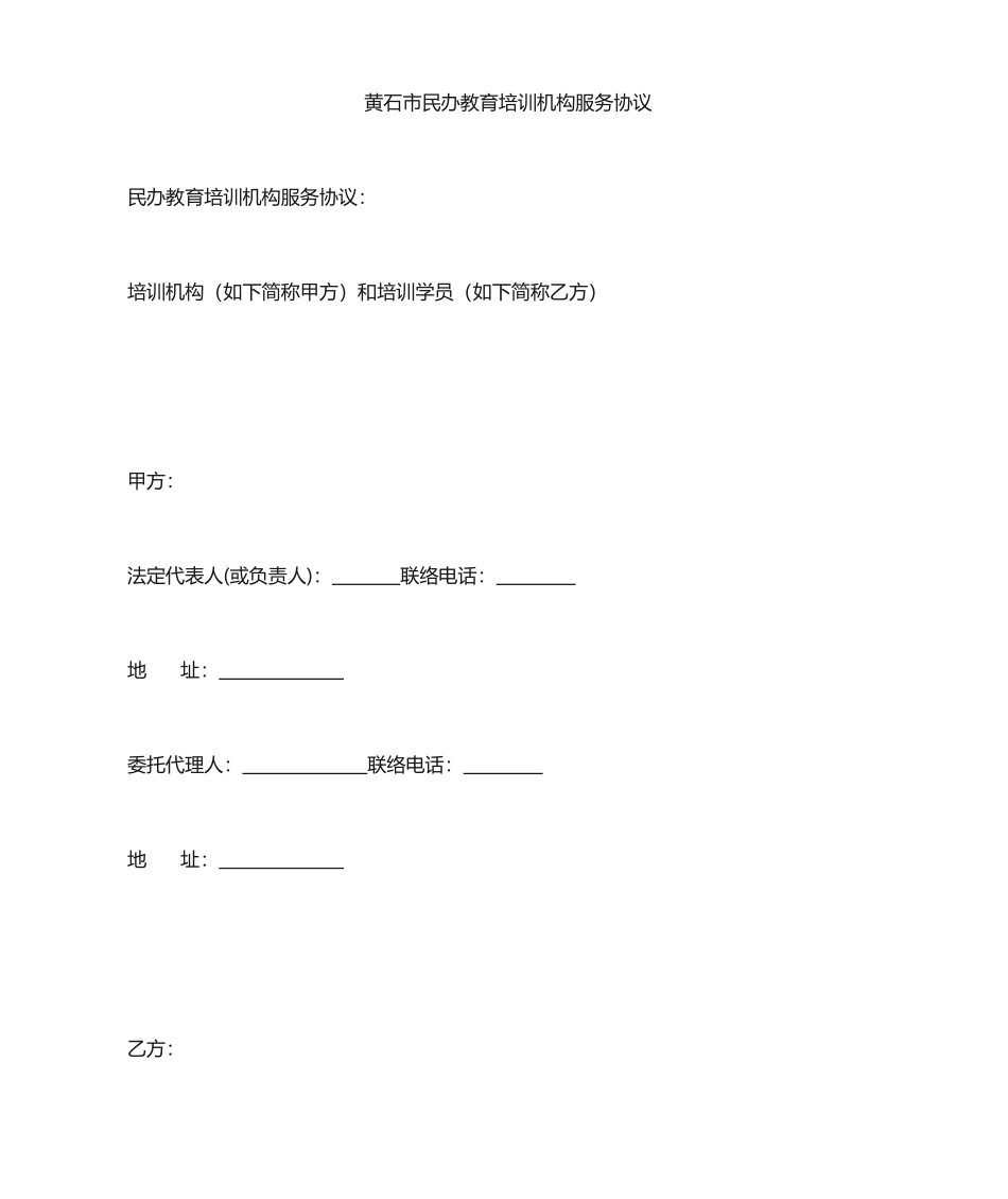 教育培训服务合同_第1页