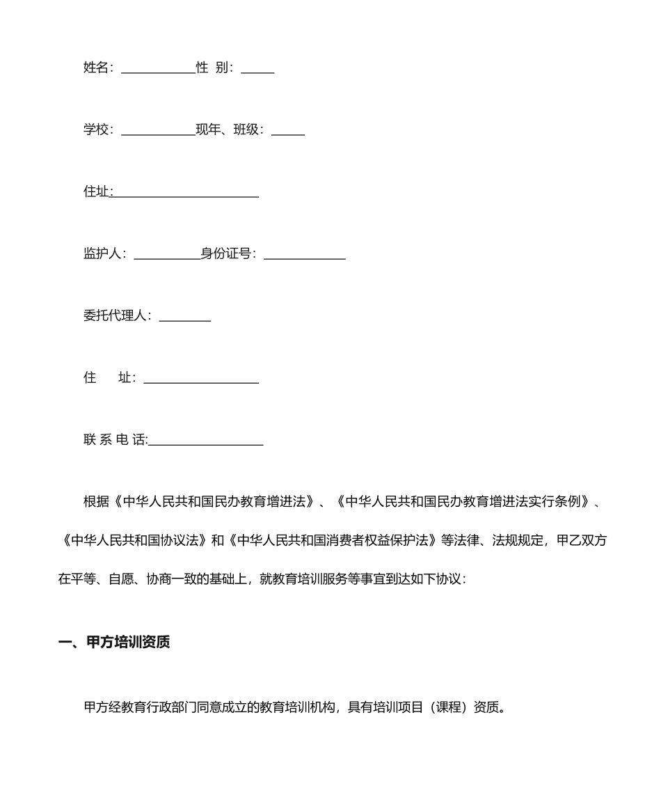 教育培训服务合同_第2页