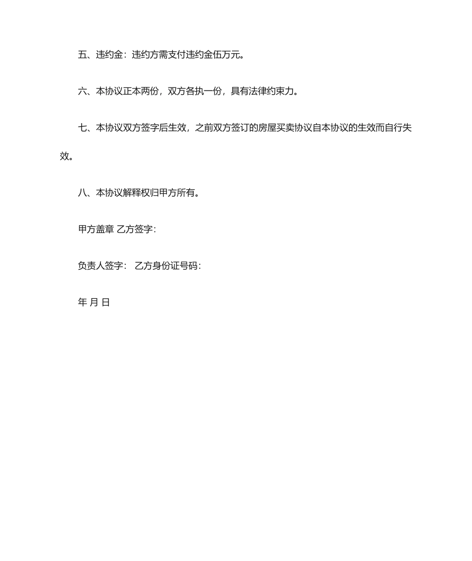 解除房屋买卖合同协议_第2页