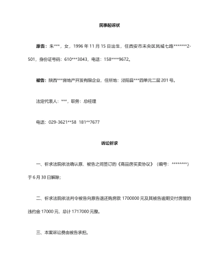 解除房屋买卖合同起诉状