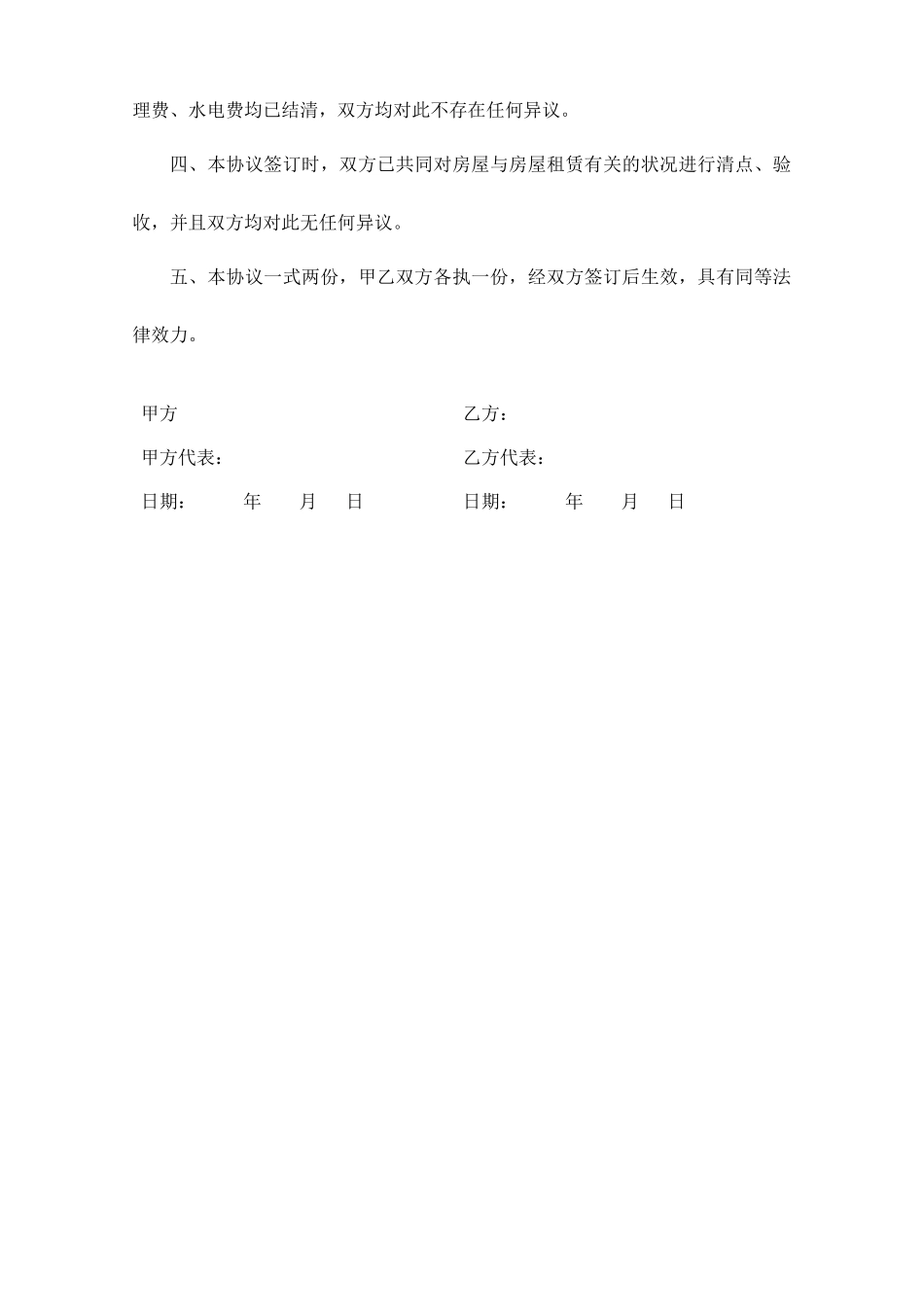 解除房屋租赁合同_第2页