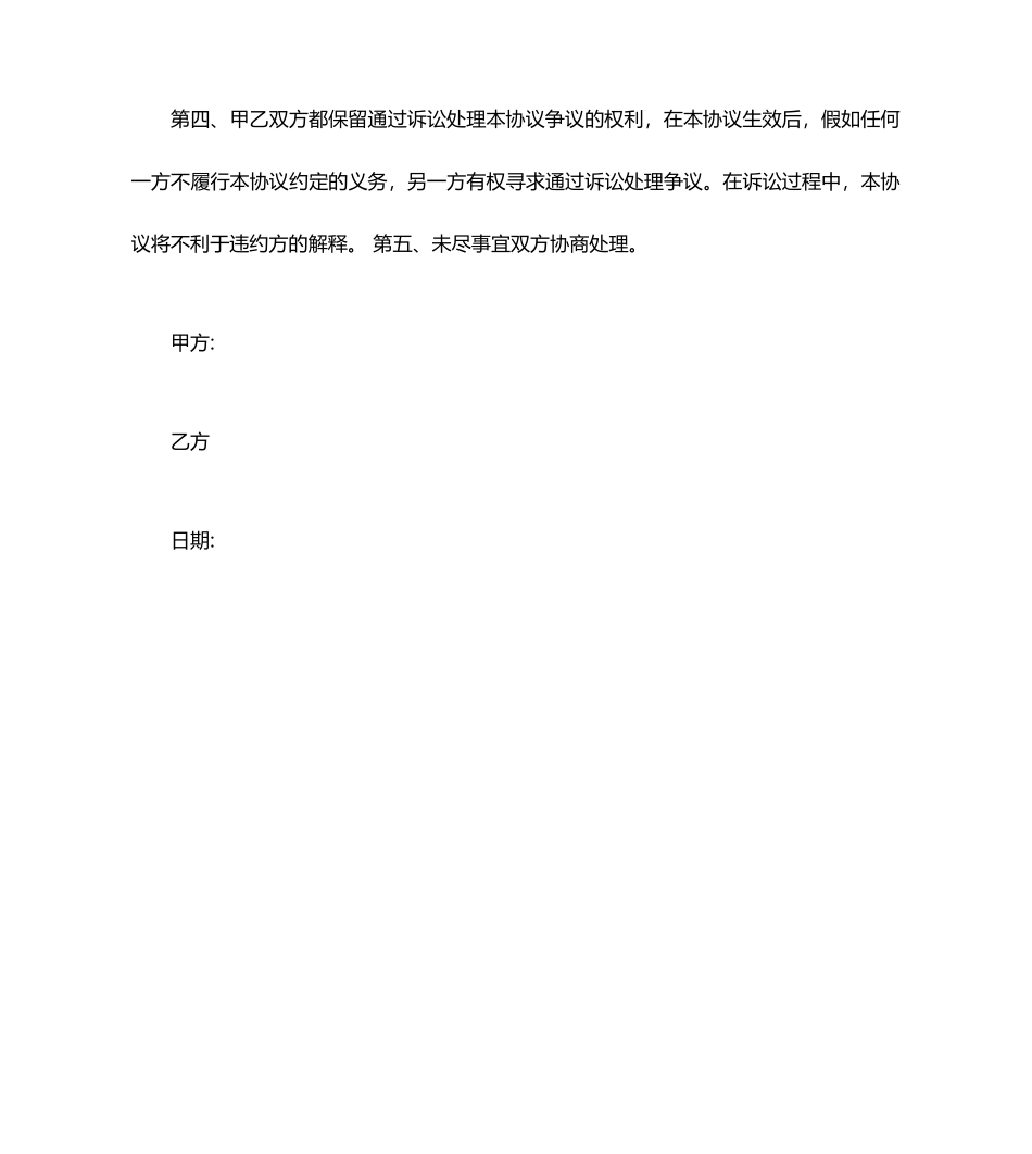 解除合同协议_第2页
