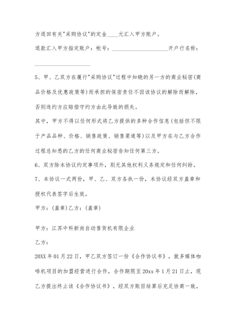 解除合同的补充协议_第2页