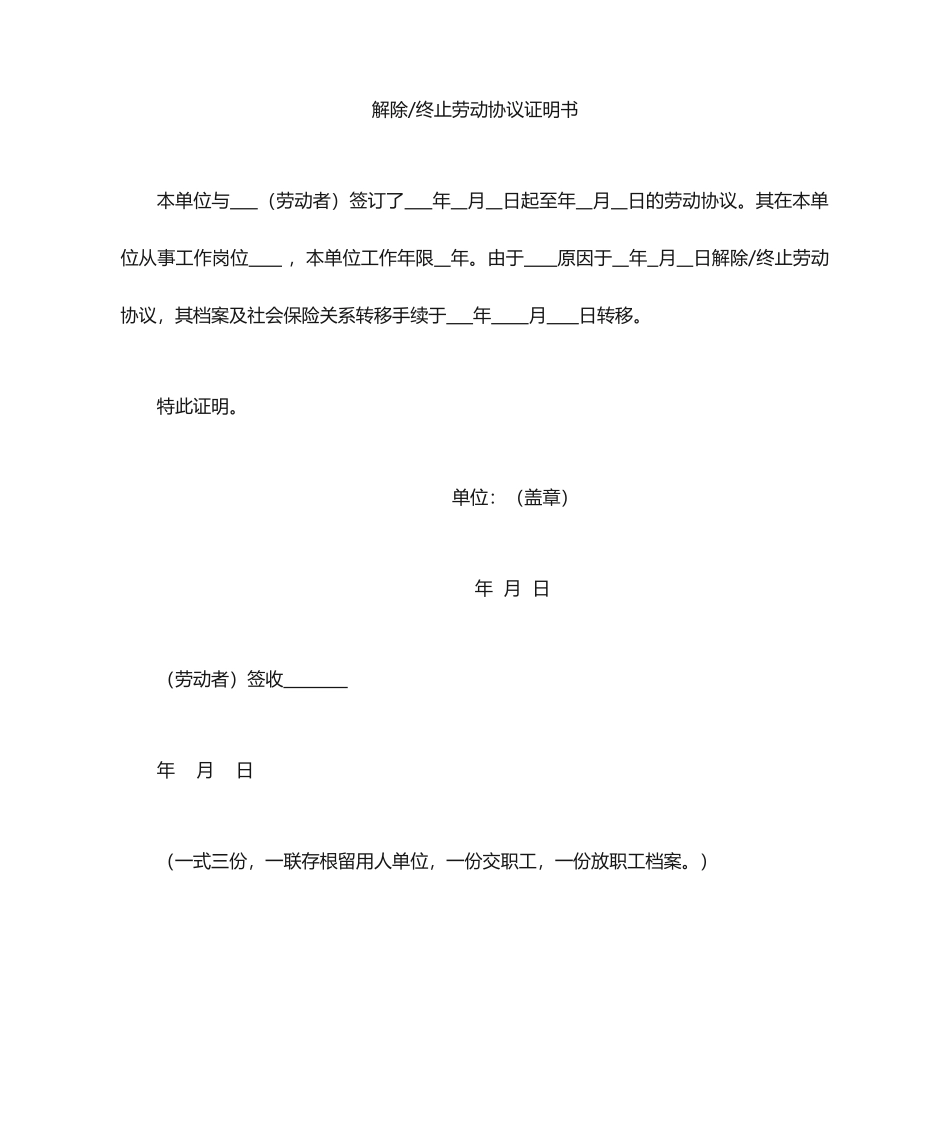 解除合同证明书_第1页